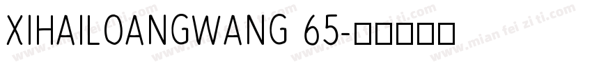 XIHAILOANGWANG 65字体转换